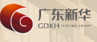 广东新华发行集团股份有限公司